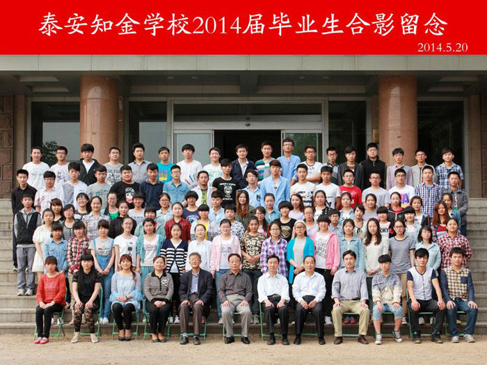 2014年毕业照