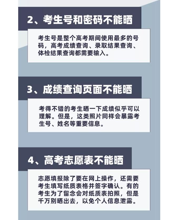 提醒考生：这些东西千万别晒朋友圈！