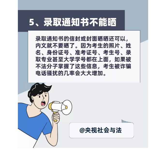 提醒考生：这些东西千万别晒朋友圈！