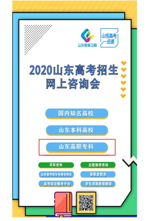 二段线考生如何报志愿？21名高校招办+高考专家，手把手来指导！