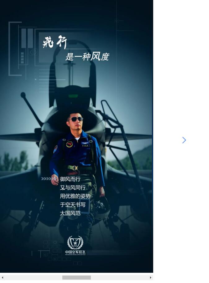 男女不限！2021年度山东、河南两省空军招收飞行学员简章发布