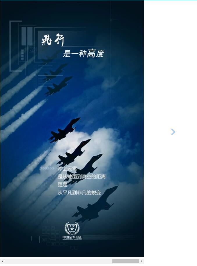 男女不限！2021年度山东、河南两省空军招收飞行学员简章发布