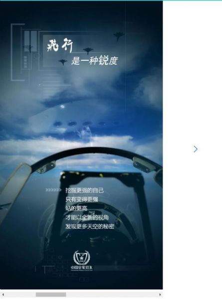 男女不限！2021年度山东、河南两省空军招收飞行学员简章发布